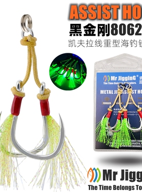 MR JIGGING海钓5X重型慢摇铁板双钩凯夫拉夜光快抽路亚黑金刚配钩