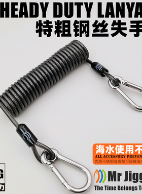 MR JIGGING特粗失手绳50KG加强海钓船钓钢丝芯伸缩弹力防丢挂扣
