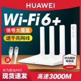 Huawei Wi -Fi6+Router Ax3 Двойной гигабитный порт с высоким уровнем скорости с двойным частота 5G Wireless WiFi оптоволокно с большим масштабом с высоким уровнем усиления мобильных телекоммуникаций