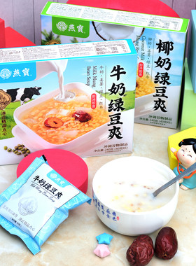 燕宝椰奶绿豆爽马蹄粉淮山粉莲藕