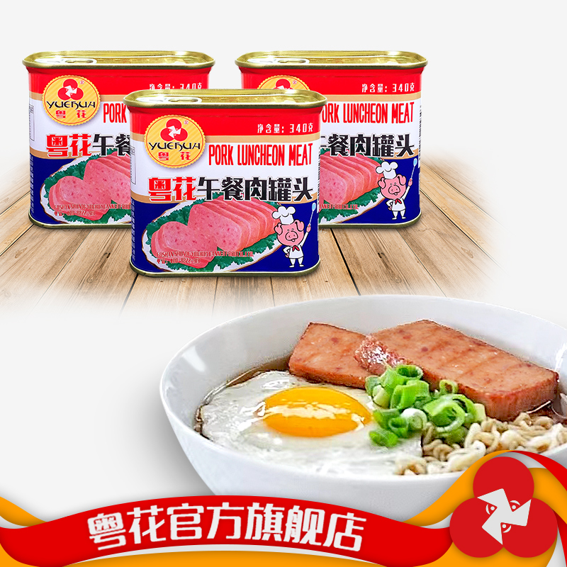 粤花牌午餐肉罐头340g 火锅即食猪肉三明治早餐蛋面螺蛳粉