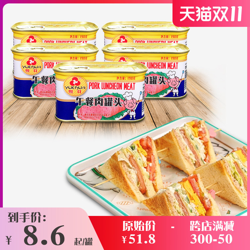 粤花牌午餐肉罐头黄标198g 即食猪肉罐头火锅火腿炒饭快早餐