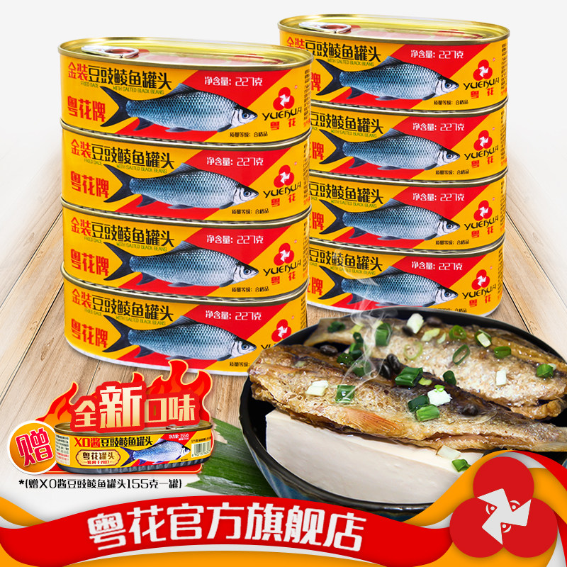 粤花牌鱼罐头金装豆豉鲮鱼227gx8罐+XO酱豆豉鲮鱼155g鲜香下饭菜