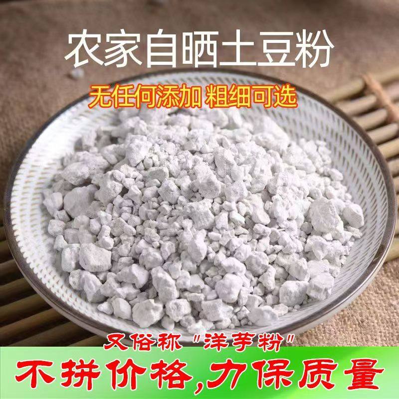 正宗土豆粉淀粉农家干货洋芋粉土豆淀粉重庆马铃薯生粉巫山土特产