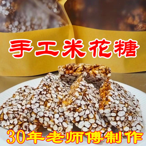 纯手工红薯米花糖巫山包谷坨坨糖麦芽苕糖安徽恩施苞谷玉米球特产