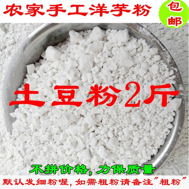 正宗农家土豆粉淀粉恩施洋芋粉