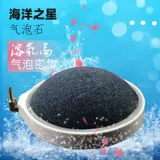 Xingshunfa оксигенация аквариума Ocean Star пузырьковый камень газовый камень оксигенация пузырьковая пластина высокотемпературное спекание