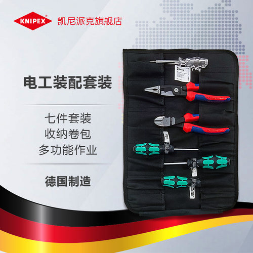 KNIPEX德国凯尼派克工具电工装配