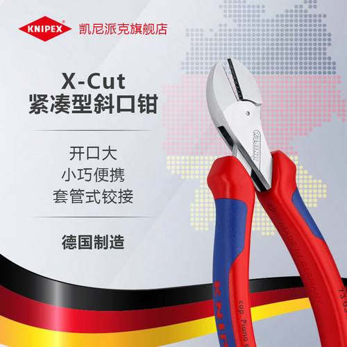 knipex德国凯尼派克小巧型剪切钳
