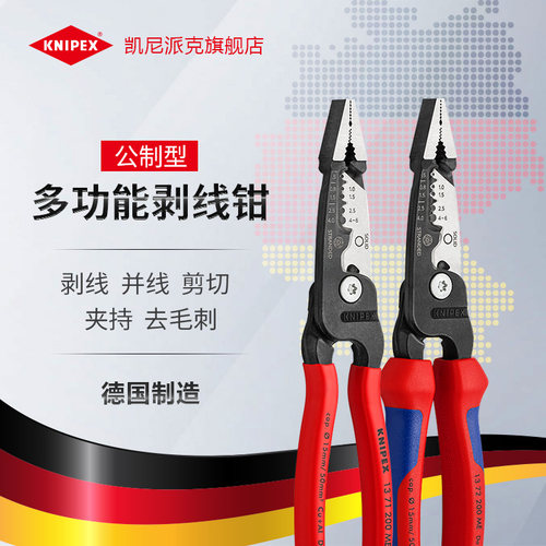 KNIPEX剥线钳电气安装5合1