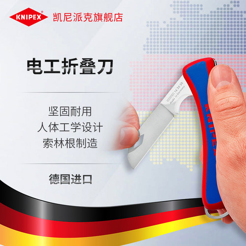 knipex德国索林根制造通用电工刀