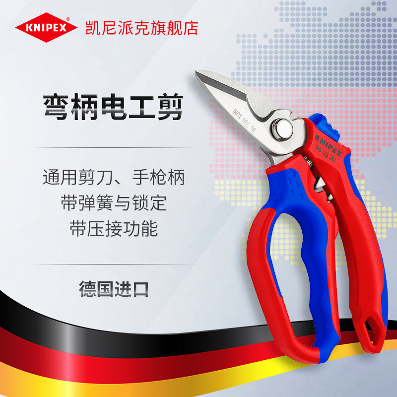 KNIPEX电工剪带压接弯柄弹簧锁扣图片