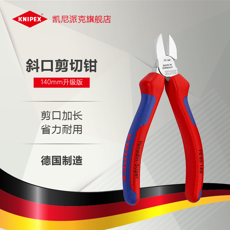 knipex德国进口升级版通用剪切钳