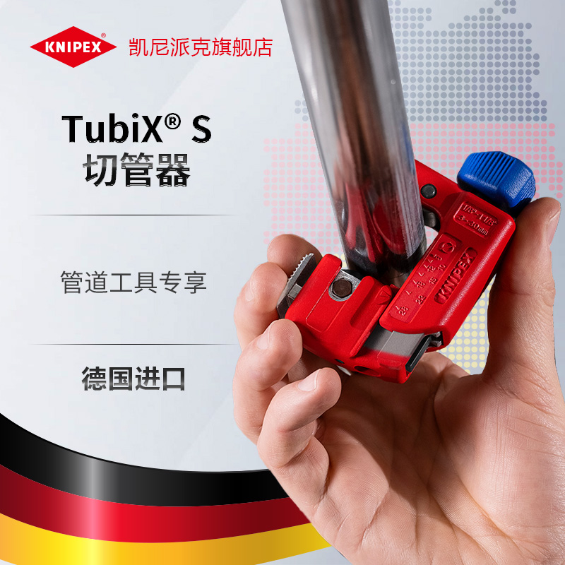 KNIPEX割管器迷你款单手操作