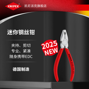 【新品】KNIPEX德国凯尼派克工具4寸迷你钢丝钳小巧老虎钳0303110