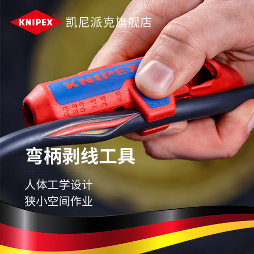KNIPEX凯尼派克德国进口通用弯柄剥线工具左右手款三合一剥线 - 封面