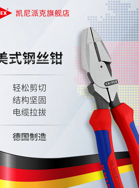 KNIPEX德国凯尼派克工具工具美式重型拉线省力钢丝钳老虎钳0912