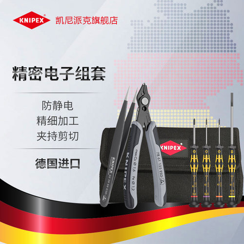 精细加工电子钳KNIPEX防静电