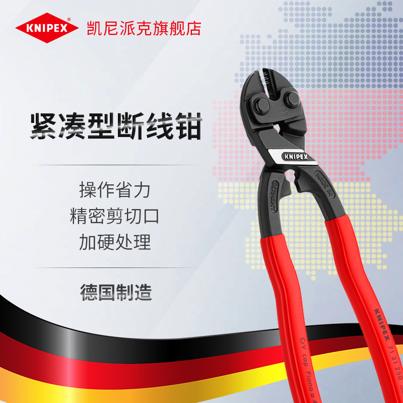 德国knipex断线钳KNIPEX