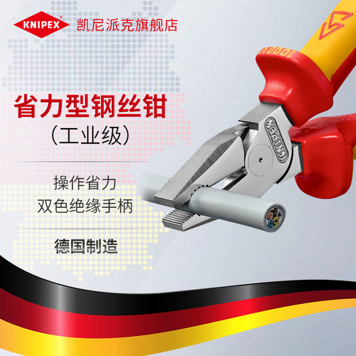 KNIPEX德国8寸工业级钢丝钳工具