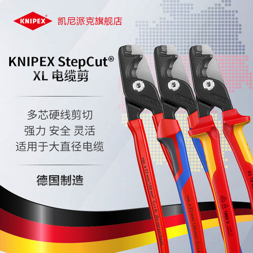 KNIPEX电缆剪双剪切刃口强力切割