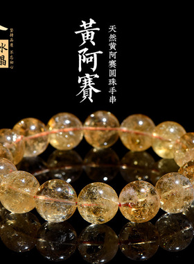 久雅水晶 天然黄阿赛手链 阿赛斯特莱黄水晶阿塞彩虹水晶手串
