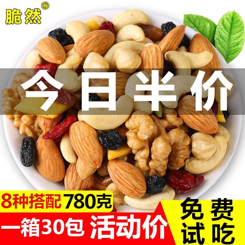 每日堅果大禮包孕婦兒童款30包混合堅果780g幹果仁零食組合裝禮盒在類目 零食/堅果/特產, 山核桃/堅果/炒貨, 混合堅果中 - 來自Buy2taobao.com提供專業的淘寶代購服務