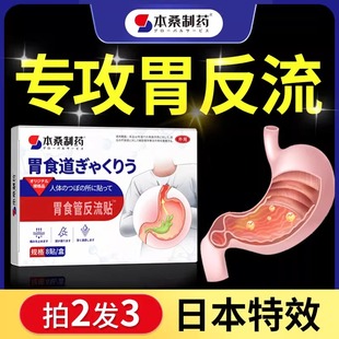 食管炎防反流性贴治疗烧心神器暖胃中药调理治疗专用日本进口膏药