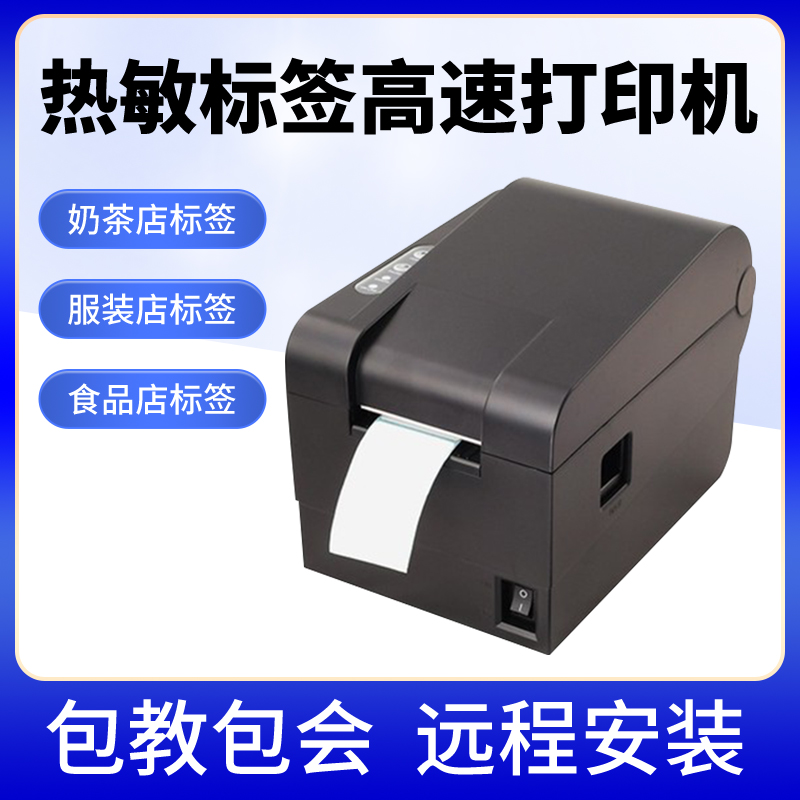 芯烨奶茶超市服装标签热敏打印机