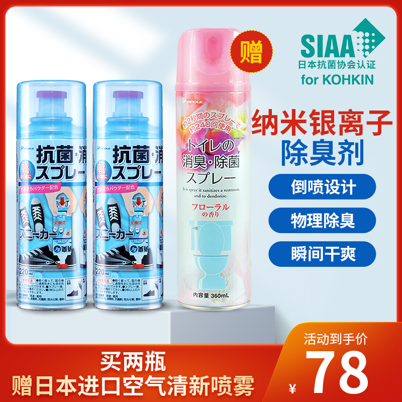 pinole鞋袜抑菌除臭喷剂即喷即穿