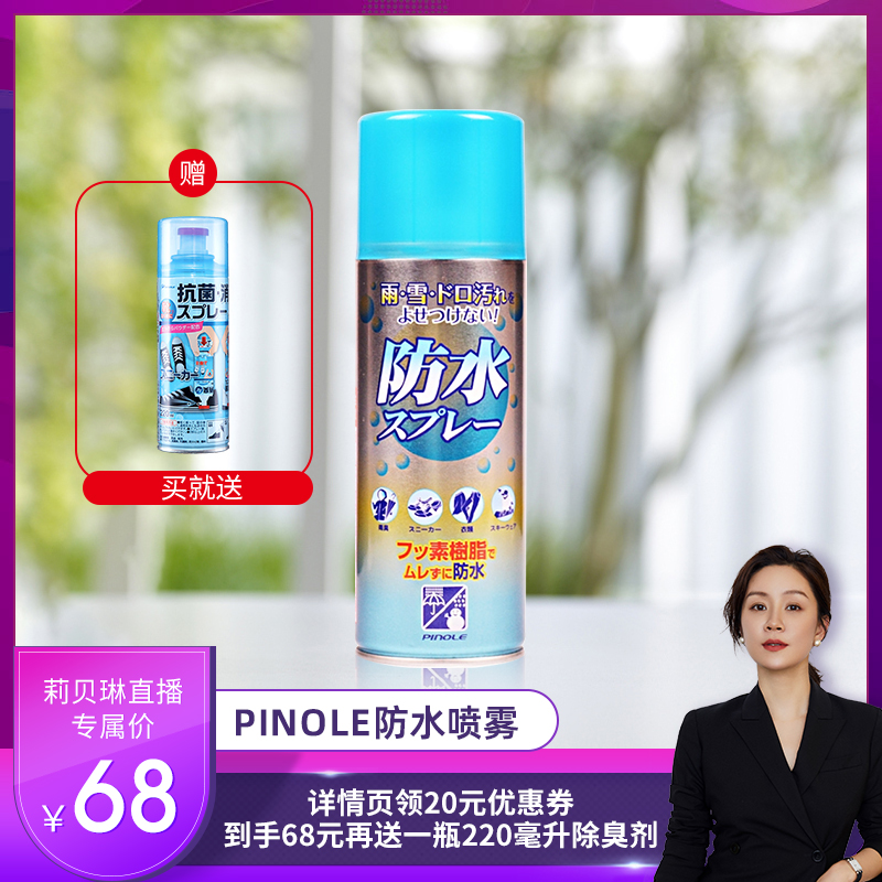 pinole日本防水喷雾剂登山鞋喷剂
