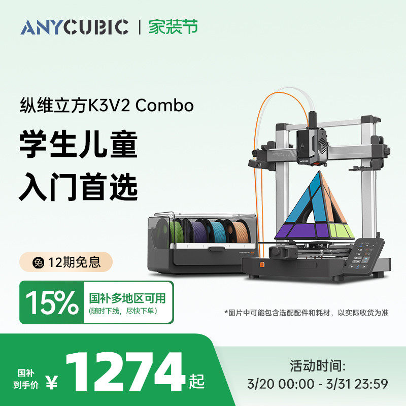 【入门推荐】纵维立方3D立体打印机K3V2 Combo大尺寸全自