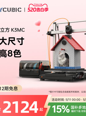 【国家补贴15%】纵维立方K3MC超大尺寸多色3d立体打印机Kobra3max全自动调平桌面级家用高精度家用儿童模型