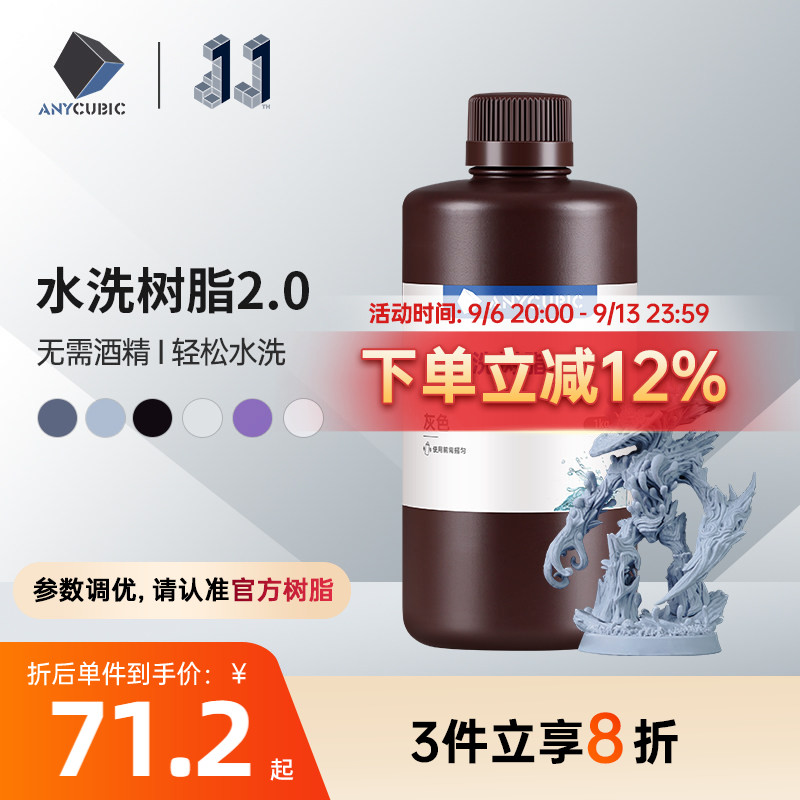纵维立方3D打印机树脂免酒精水洗图片