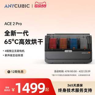 Anycubic/纵维立方S1 KX K3系列多色3D打印机ACE 2 Pro自动供料系统3D打印机智能多彩多材料打印自动续料