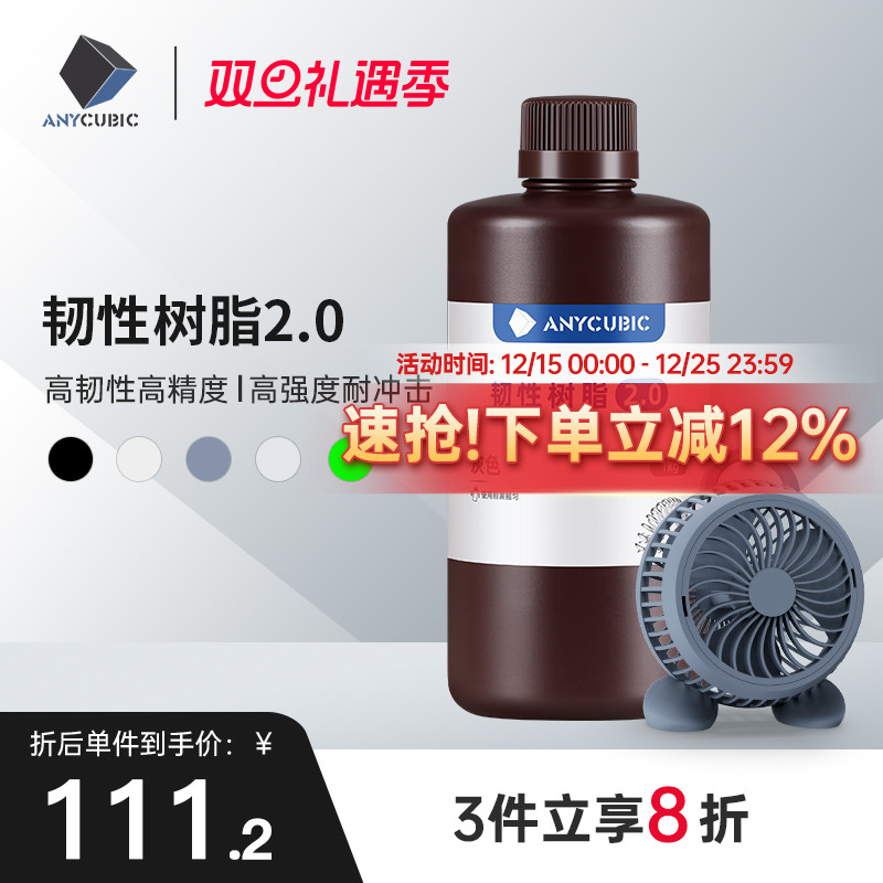 Anycubic光敏树脂3d打印机配件