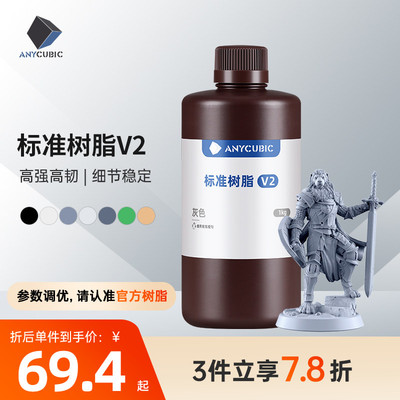 打印机配件光固化Anycubic