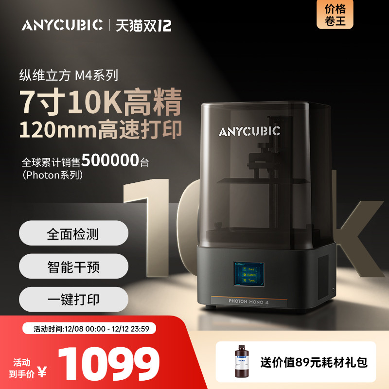 Anycubic光固化3d打印机桌面级
