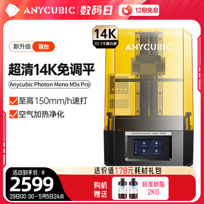 Anycubic免调平光固化3d打印机