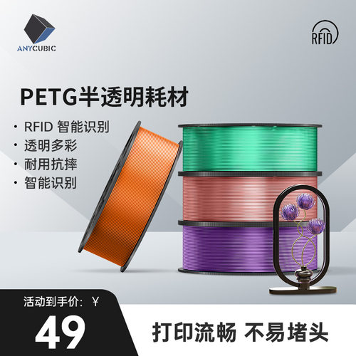 纵维立方PETG耗材1.75mm可拆卸盘耗材3D打印材料FDM环保整齐排线不堵头无气泡流畅多色可选 RFID智能参数识别