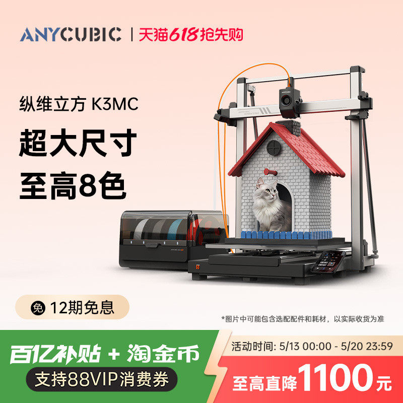 【国家补贴15%】纵维立方K3MC超大尺寸多色3d立体打印机Ko