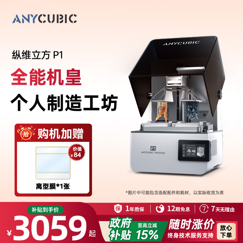 【旗舰新品】纵维立方P1光固化3D打印机双色双料槽LCD珠宝牙模立体三d打印机滚珠丝杆手办打印高粘度树脂