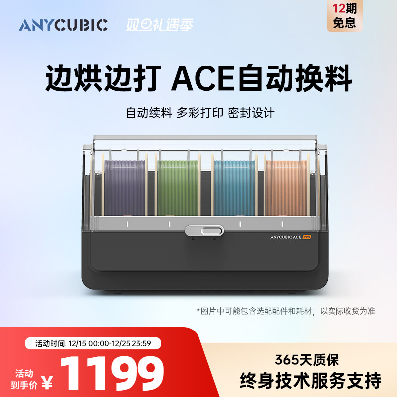 Anycubic/纵维立方S1C多色3D打印机ACE自动供料系统3D打印机智能多彩多材料打印自动续料K3系列