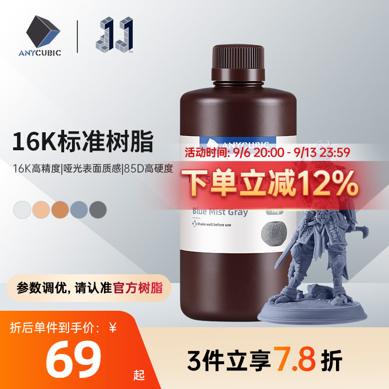 Anycubic刚性16K标准光敏树脂高透树脂光固化3D打印机耗材LCD通用易成型1000克波长405nm高精度3d打印机配件图片
