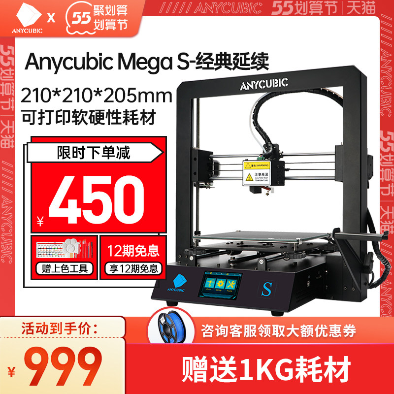Anycubic /纵维立方桌面级3D打印机i3 mega家用高精度大尺寸准工业级家用整机3d打印