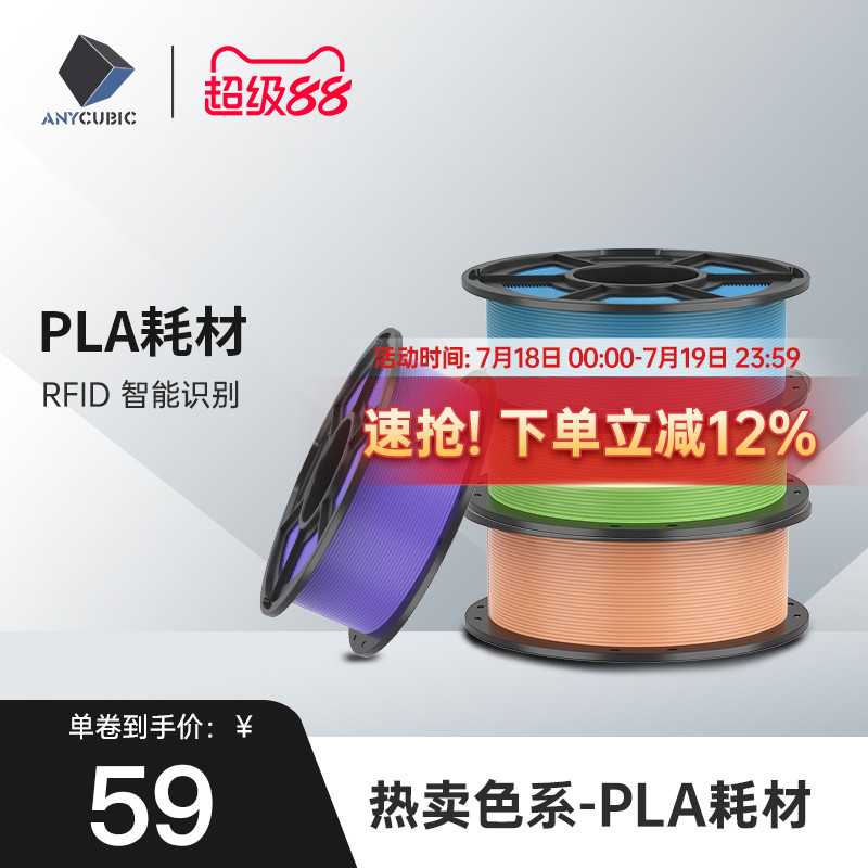 Anycubic3D打印耗材PLA热卖色系 1.75mm耗材FDM环保3d打印笔涂鸦笔材料1kg整齐排线快速打印