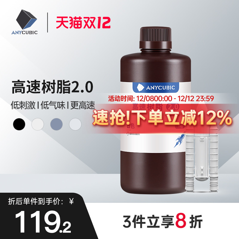 Anycubic高速树脂3倍高速打印