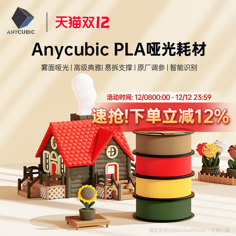 anycubic3d打印耗材哑光耗材