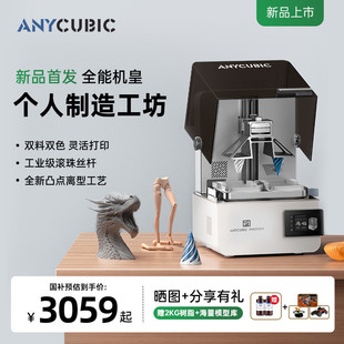 纵维立方P1光固化3D打印机双色双料槽LCD珠宝牙模双组份立体三d打印机滚珠丝杆模型手办 国家补贴15%