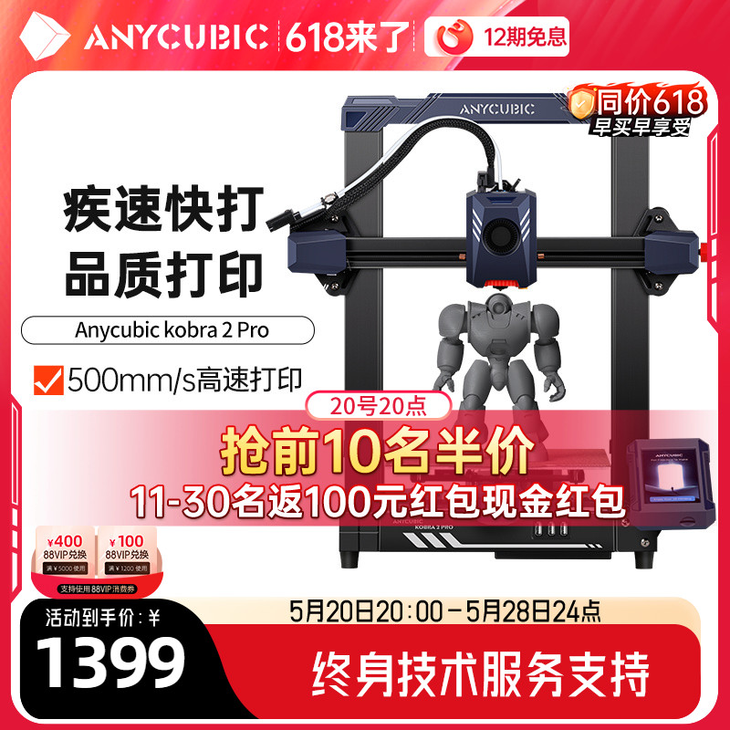 Anycubic/纵维立方kobra2 Pro高速fdm3d打印机全自动调平桌面级家用高精度工业儿童玩具定制模型diy套件